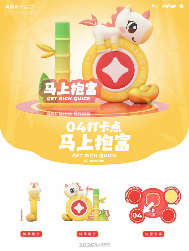 马上节节高|萌系马年IP设计