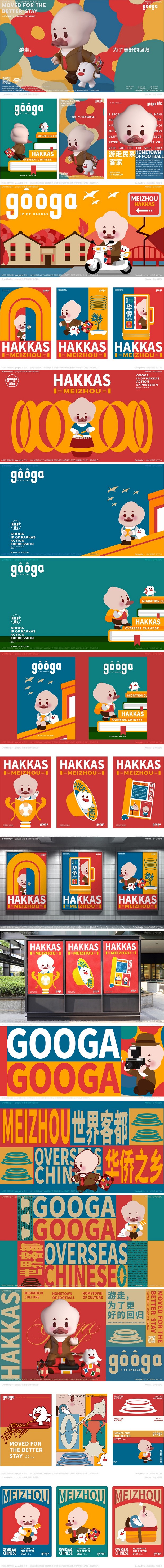 Googa客家品牌吉祥物IP设计