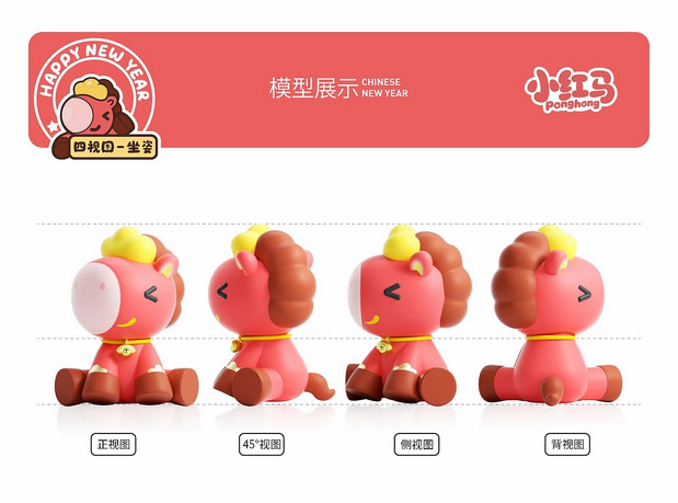 3D吉祥物：小红马第二弹