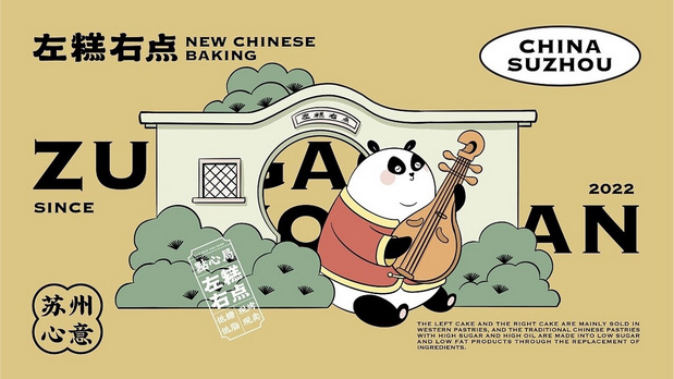 新中式糕点品牌设计