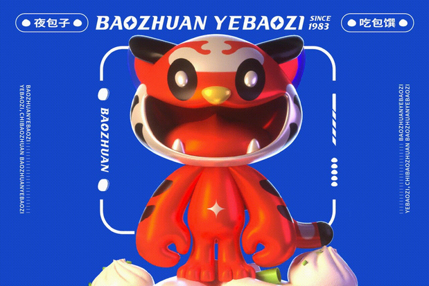 包馔夜包子 品牌视觉IP升级