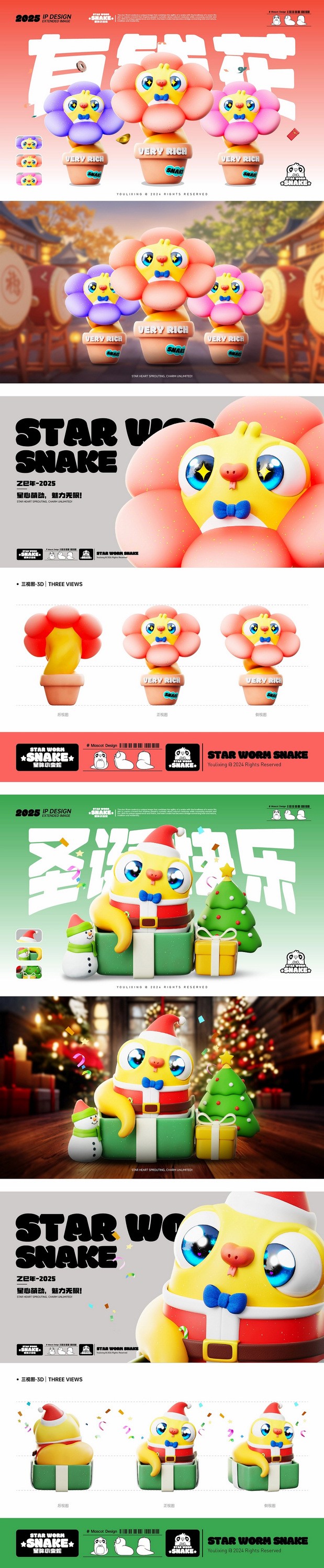 3D吉祥物：星眸小虫蛇|蛇年生肖IP设计