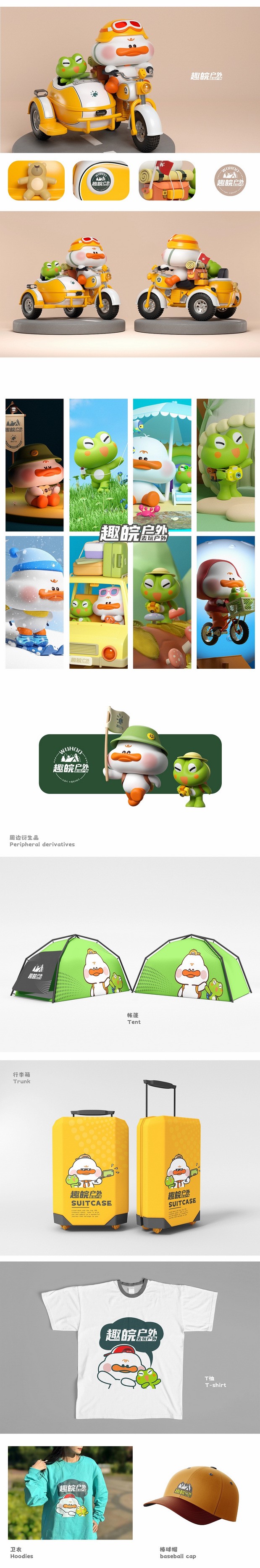 趣皖户外—棒棒鸭&顶呱呱