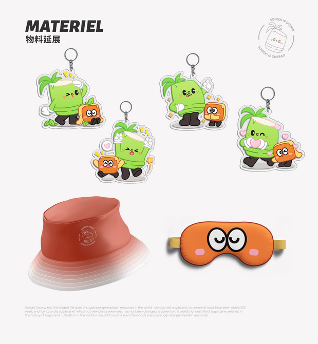 百年蔗IP形象设计|松溪县