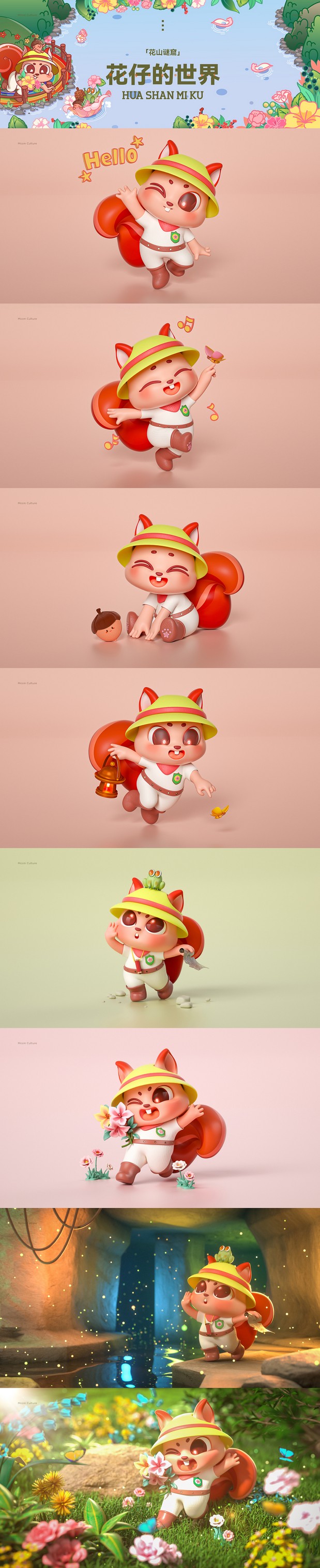 花山世界 主题园区IP|美潮案例