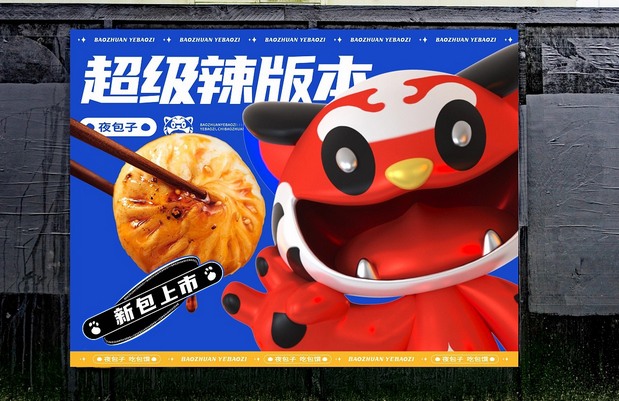包馔夜包子 品牌视觉IP升级