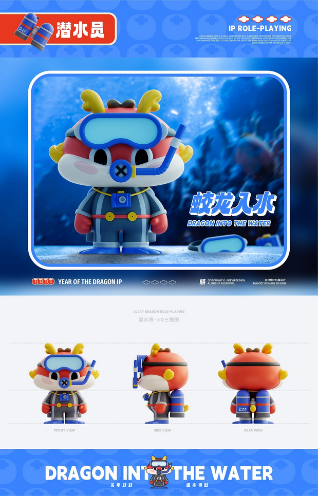3D吉祥物：神兽·龙好好 龙年IP形象设计