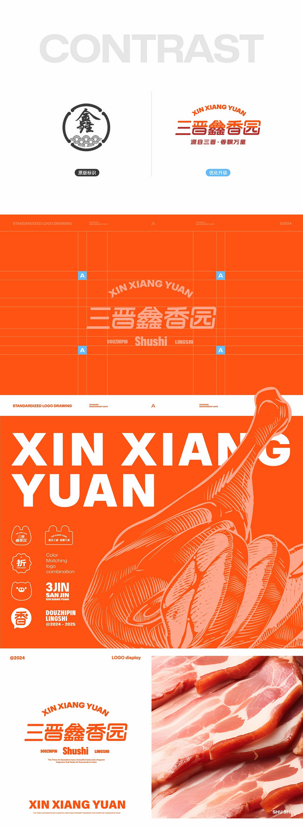 三晋鑫香园×同道 熟食豆制品