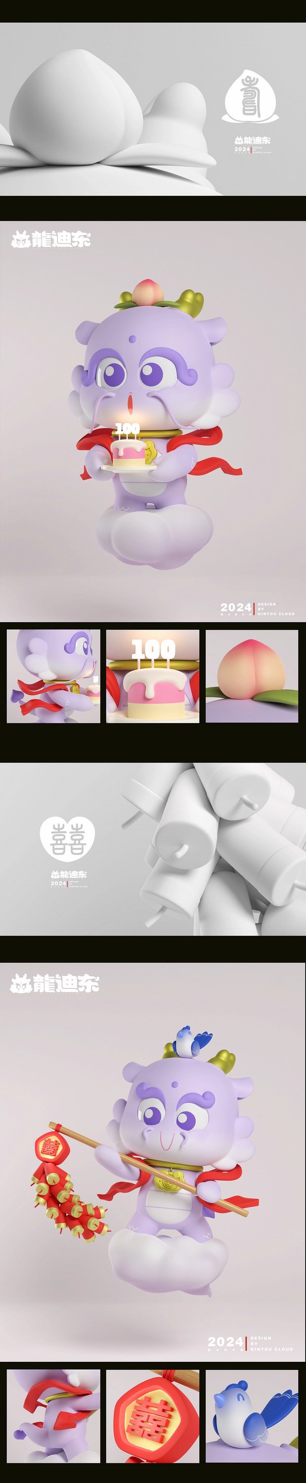 龙年IP形象—龍迪东