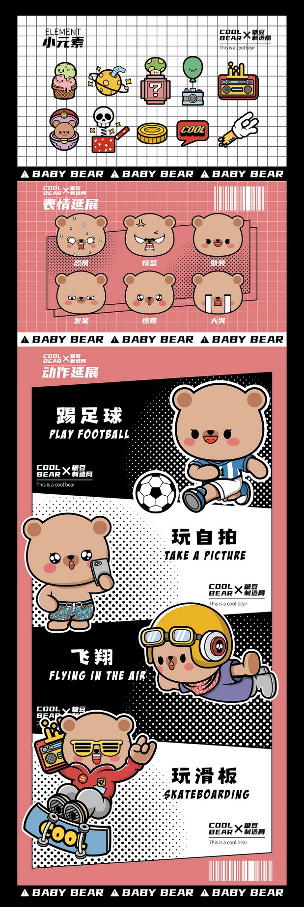 Baby Bear原创形象设计