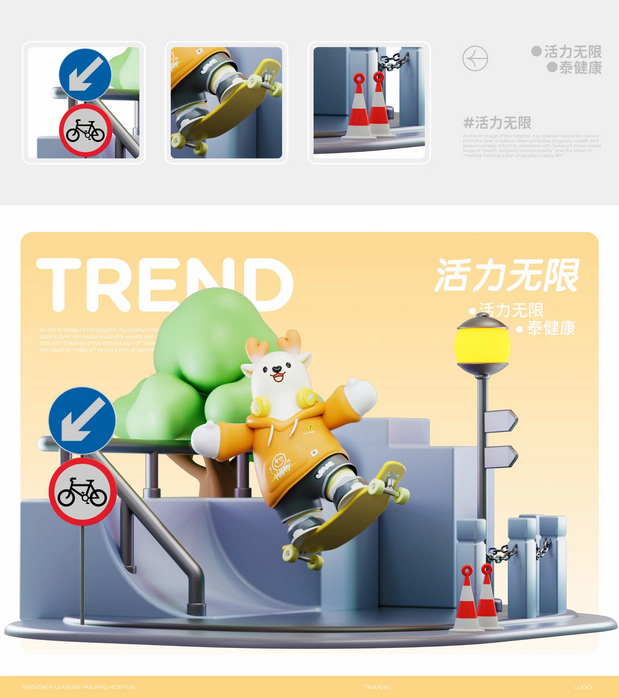 前海泰康医院IP形象