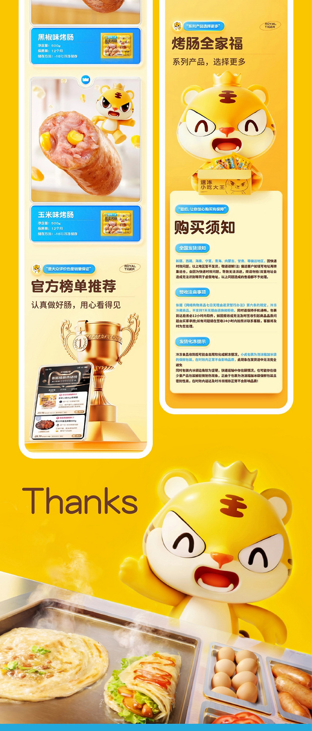 皇家小虎 × 杰视帮