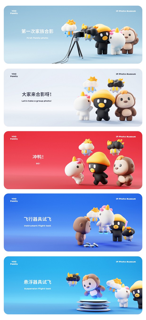 3D吉祥物：Yoo Family家族