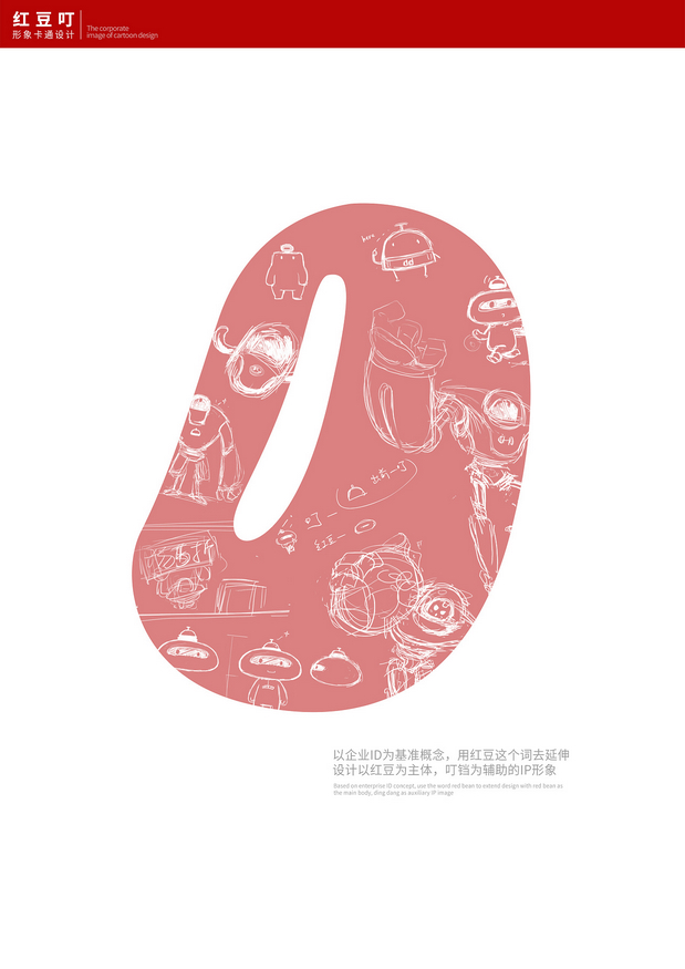 IP形象整合-红豆叮