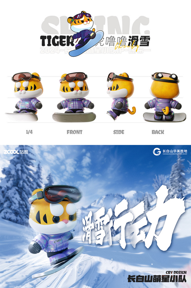 长白山萌星小队