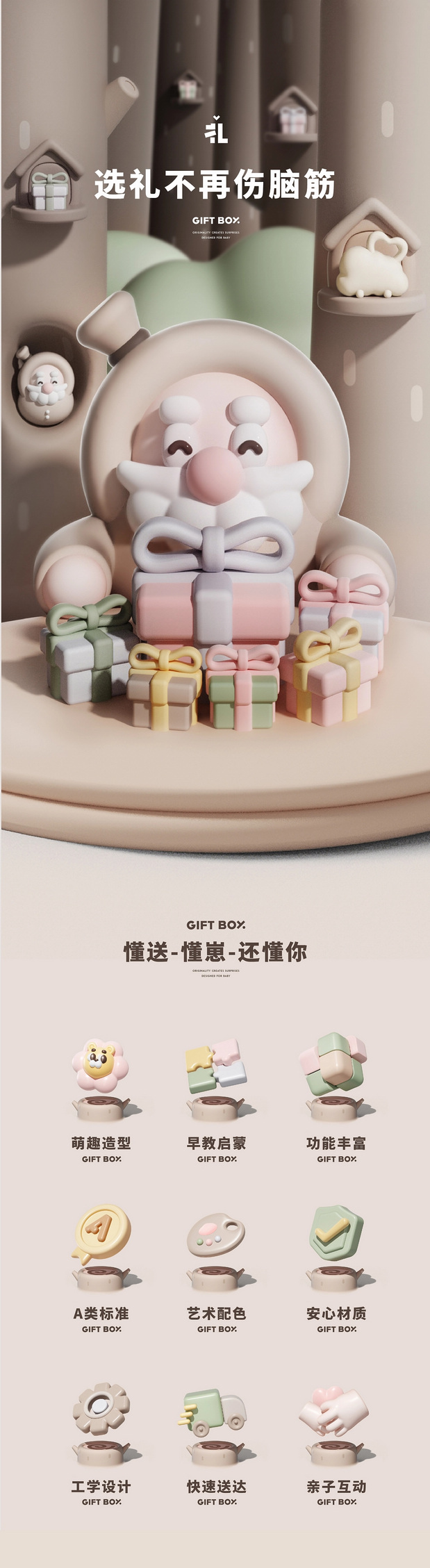 伴时礼婴童玩具IP品牌形象