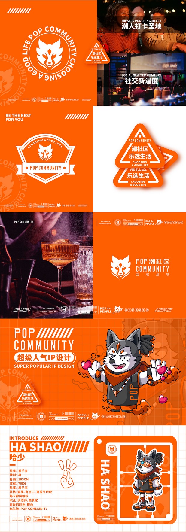 潮社区西餐酒吧品牌全案