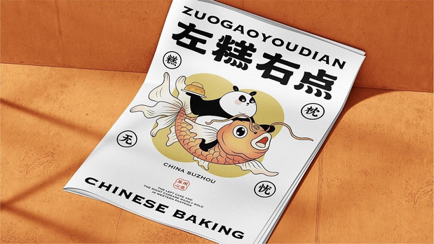 新中式糕点品牌设计