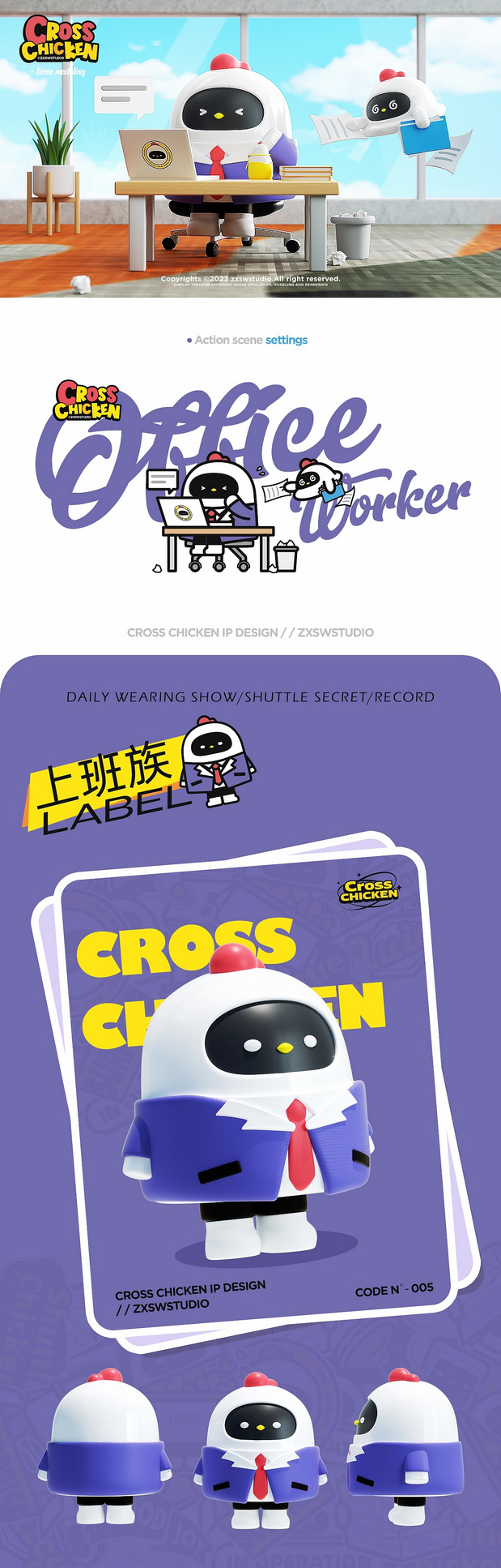 3D吉祥物：穿梭鸡IP形象