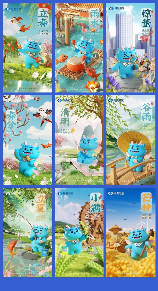 3D吉祥物：国泰君安IP设计