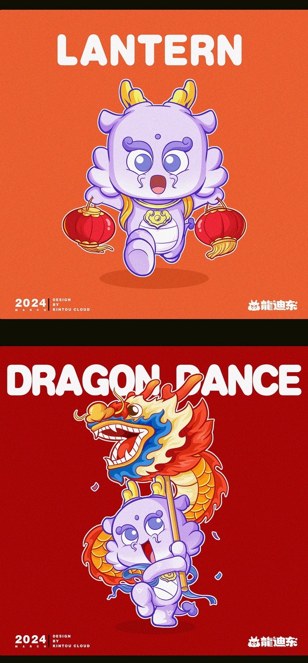 龙年IP形象—龍迪东