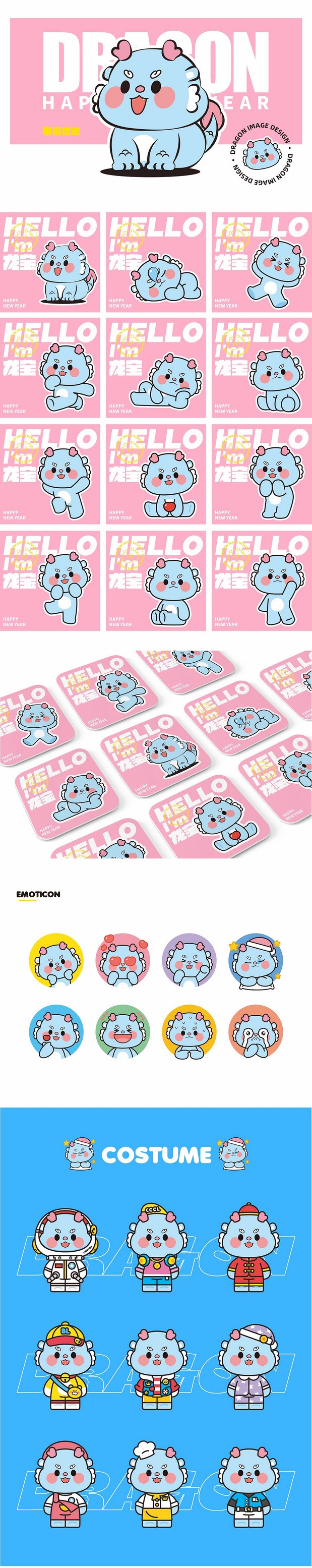 龙宝来了|龙年IP形象