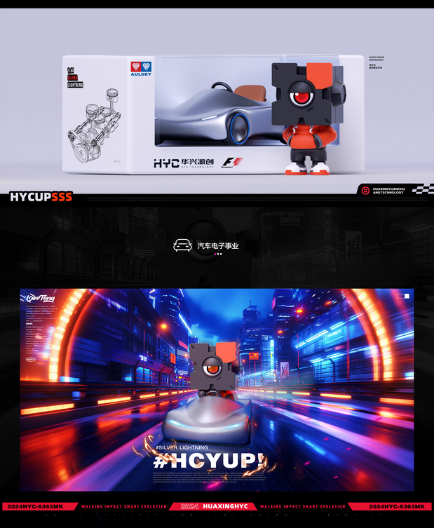 华兴源创-企业品牌IP设计