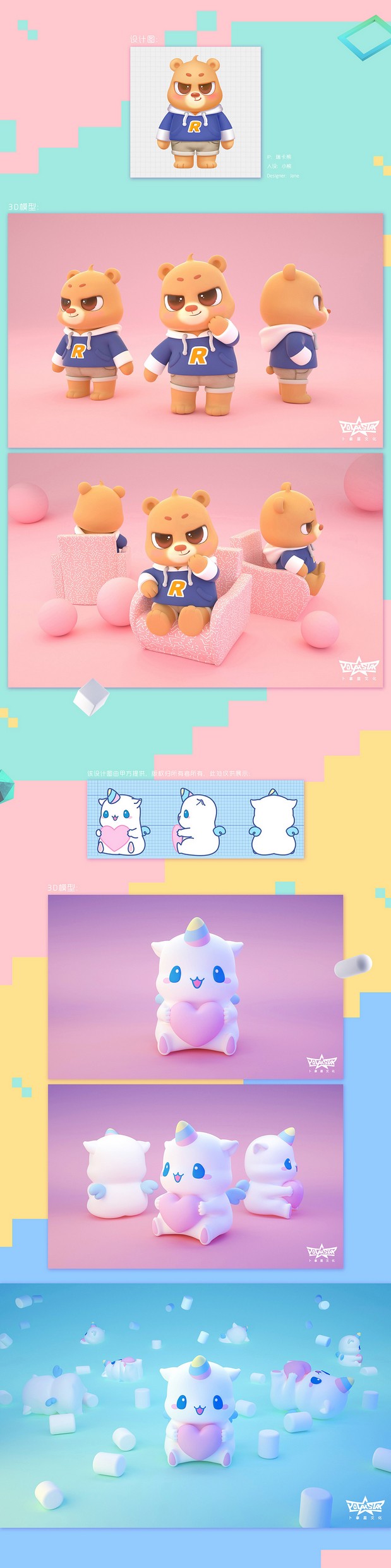 3D吉祥物：IP人物形象设计+3D建模合集