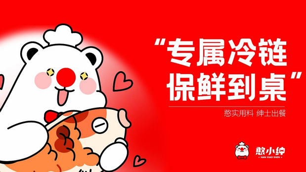 月出5万单的憨小绅预制菜