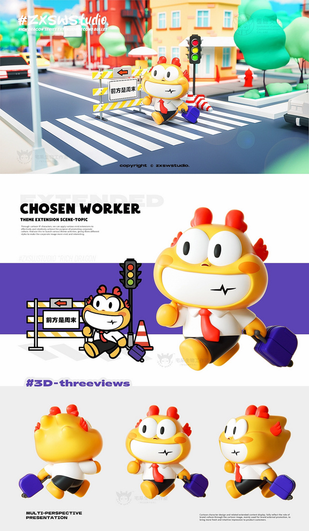 3D吉祥物：元宝龙 | 龙年IP授权系列