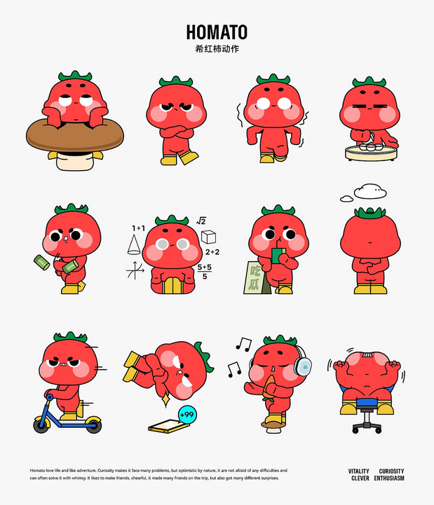 一颗希红柿ip形吉祥物设计