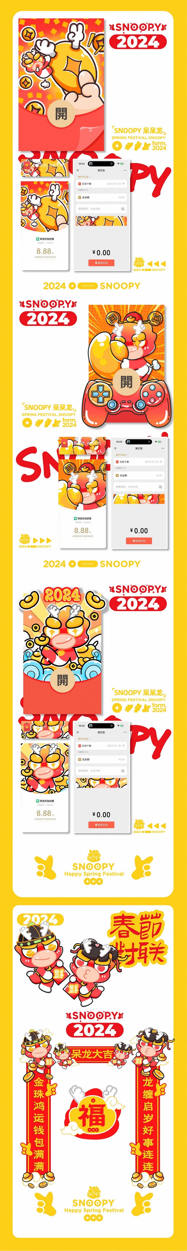 SNOOPY呆呆龍-新春特别版