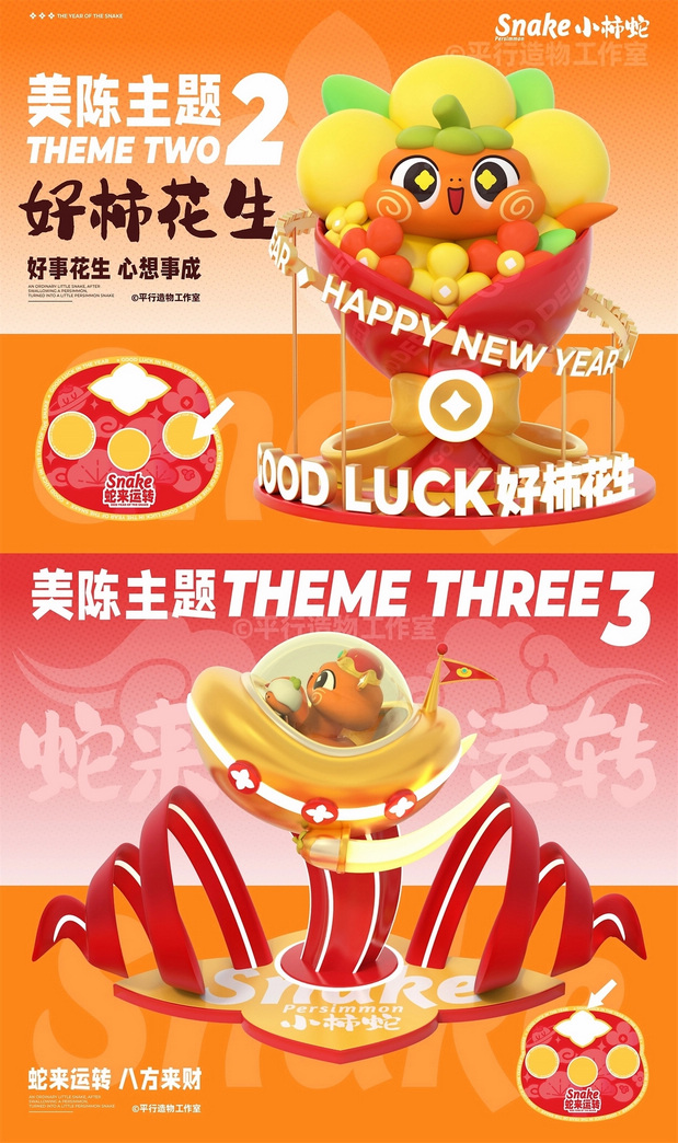 蛇来运转|萌系蛇年IP设计
