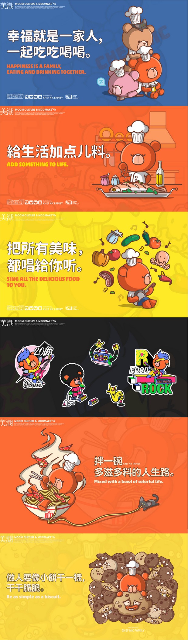 「锋味」品牌IP化|美潮案例