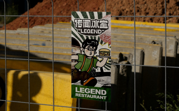 传闻冰室｜餐饮品牌VI设计