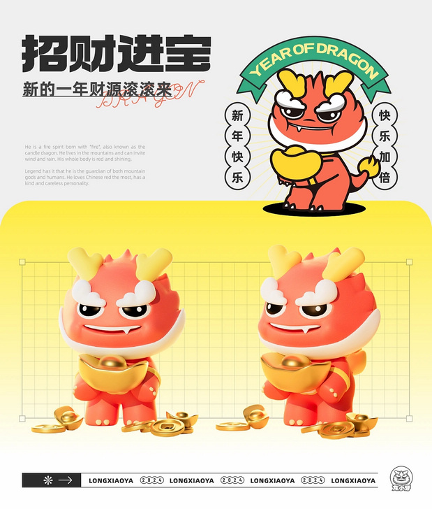 龙年IP 龙小牙设计
