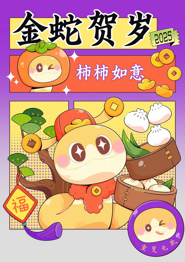 星愿蛇—蛇IP吉祥物