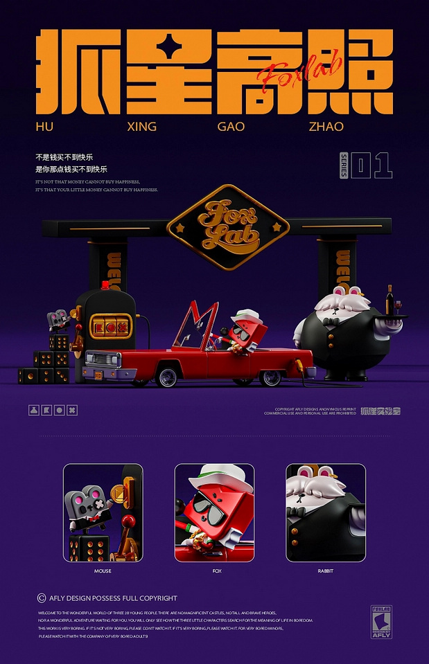 AFLY | 狐狸实验室 | FOXLAB