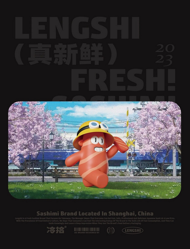 冷拾三文鱼餐饮品牌vi设计