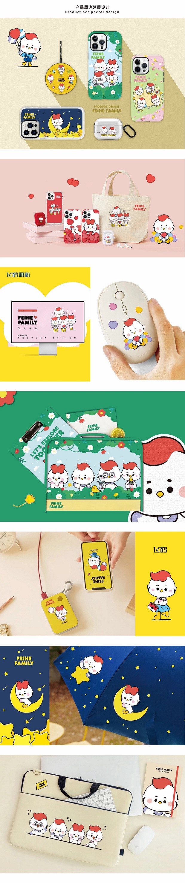 飞鹤家族全新IP形象升级