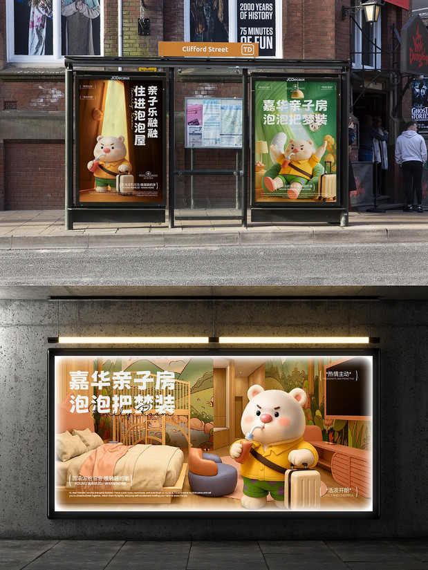 韶关嘉华酒店亲子房IP