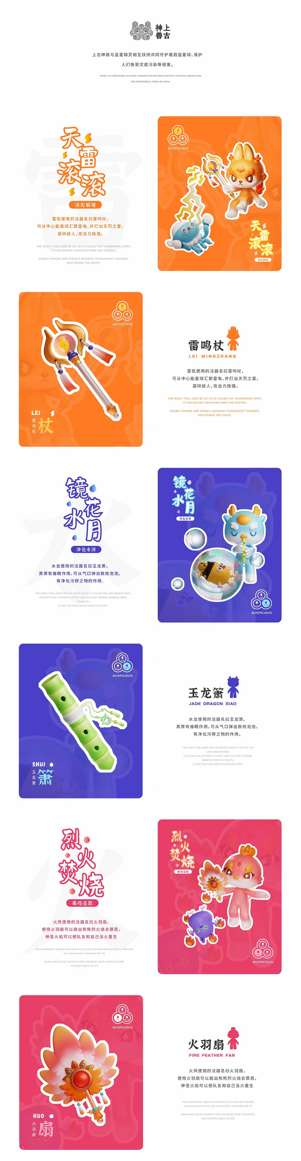 上古神兽-雷犼/水龙/火凤