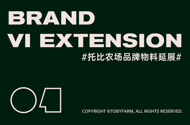 托比农场TOBY FARM|品牌视觉