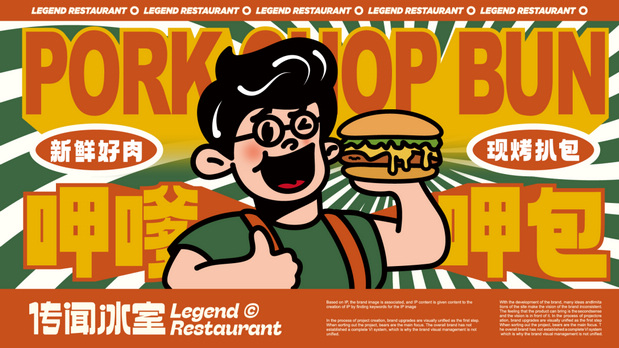 传闻冰室｜餐饮品牌VI设计