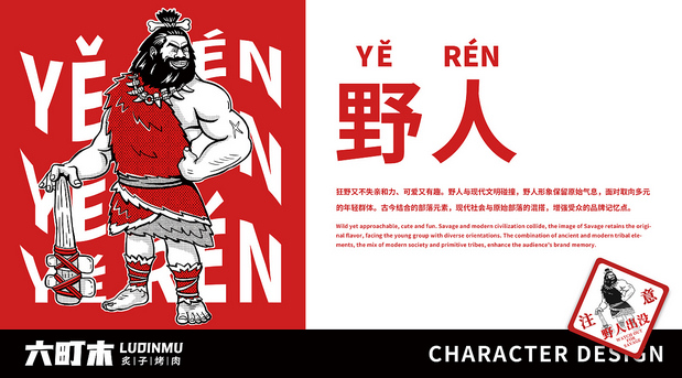 炙子烤肉品牌新视觉升级设计