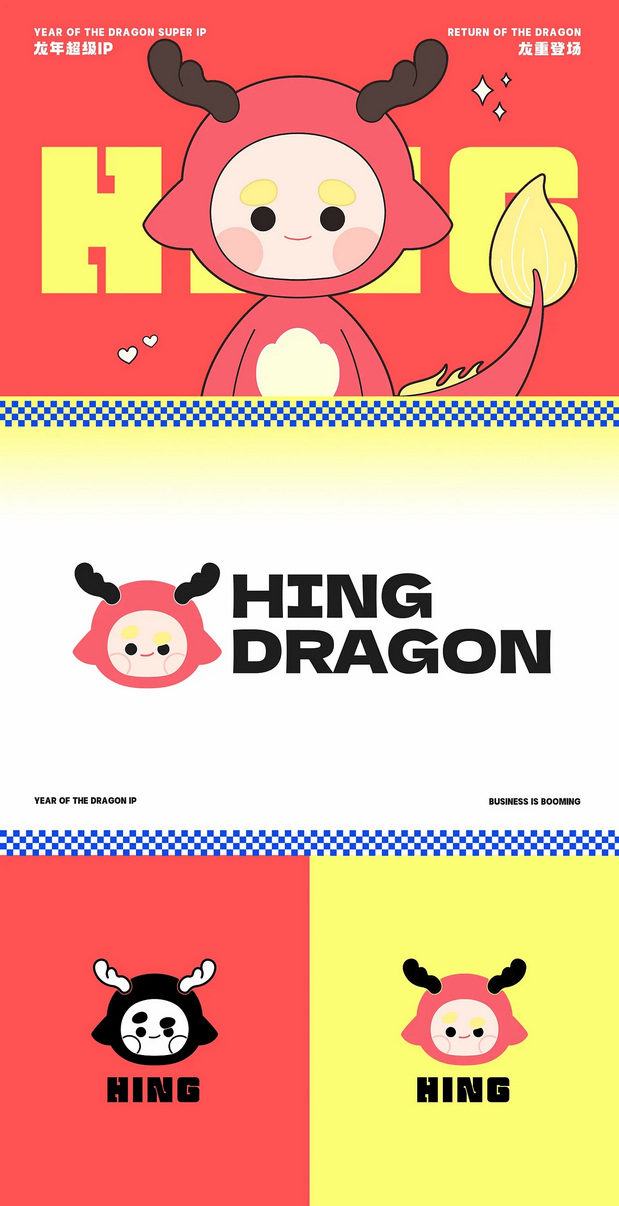兴兴龙IP吉祥物-第一弹