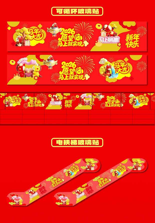 3D吉祥物：马有宝之愿望马上就实现