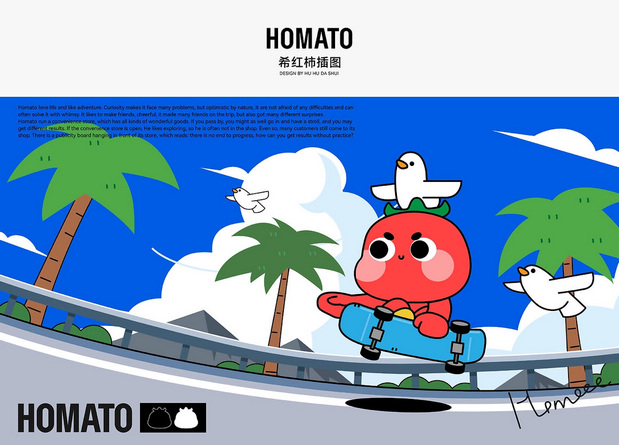 一颗希红柿ip形吉祥物设计