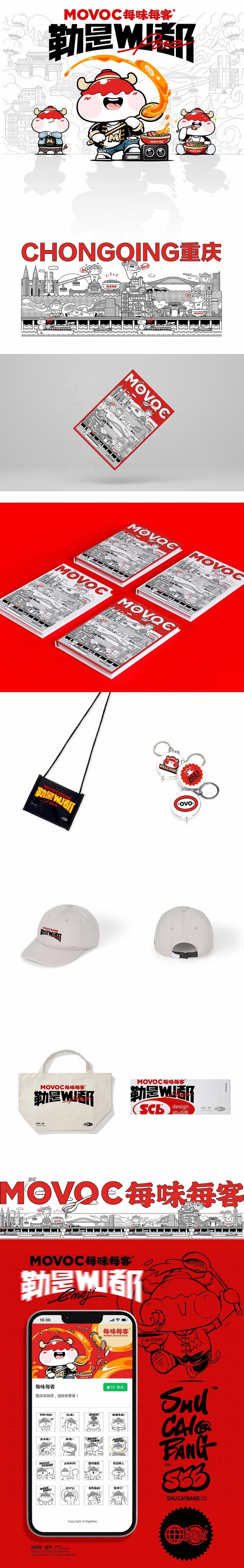 每味每客重庆麻辣烫IP形象设计