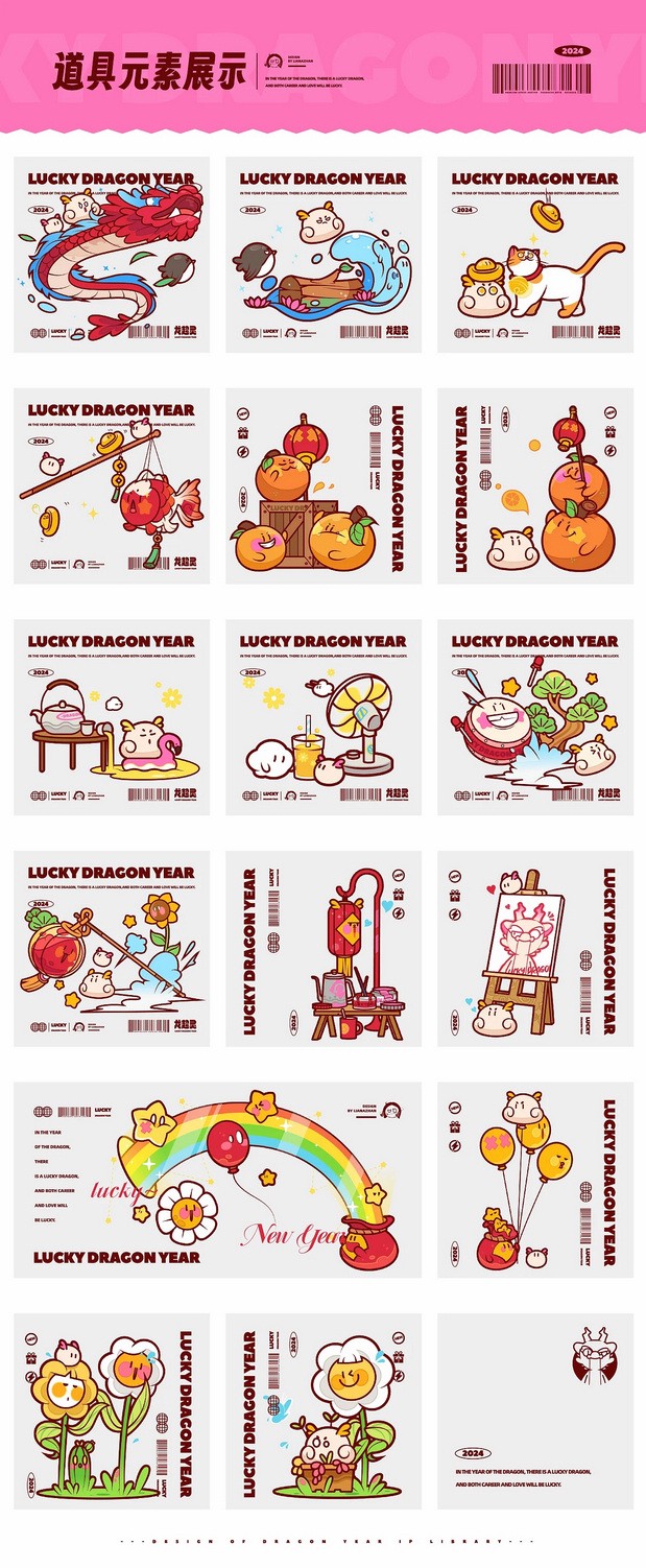 龙年品牌IP形象设计